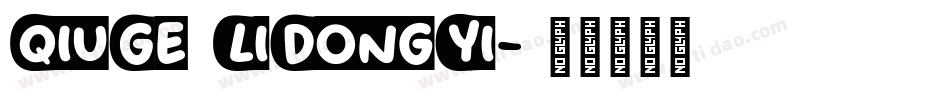 QiuGe LiDongYi字体转换